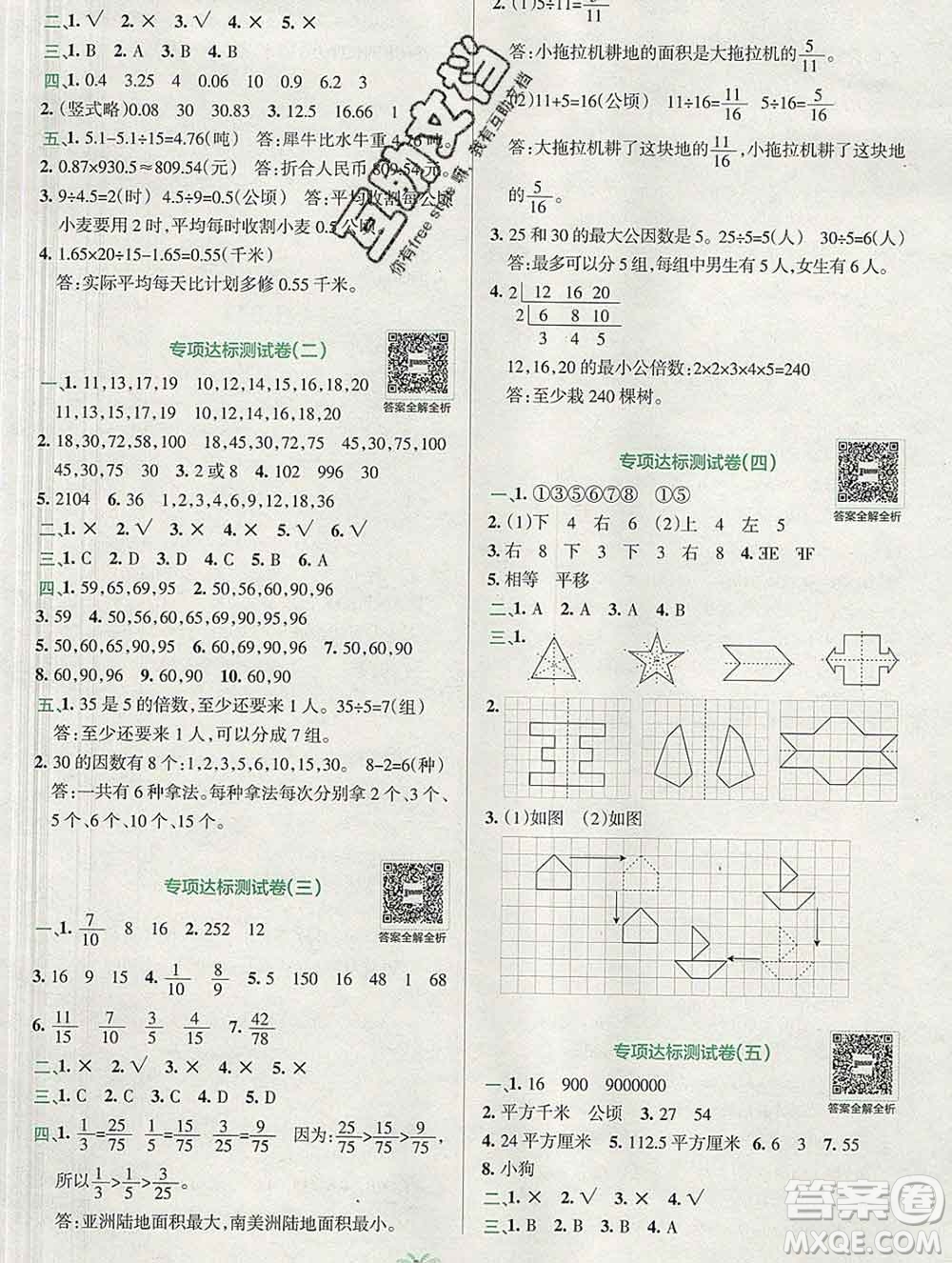 陜西師范大學(xué)出版社2019年小學(xué)學(xué)霸沖A卷五年級數(shù)學(xué)上冊北師版答案