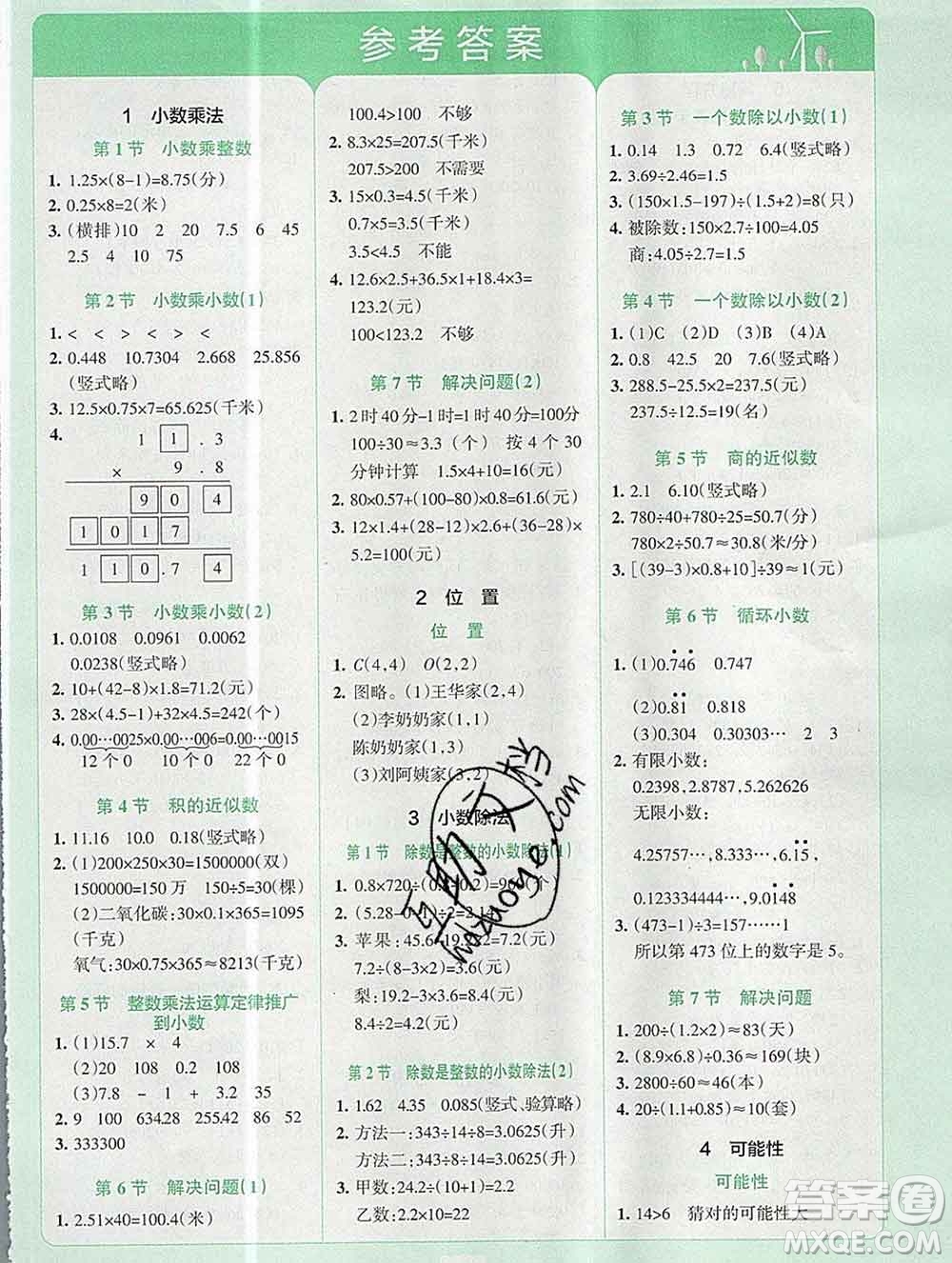 陜西師范大學(xué)出版社2019年小學(xué)學(xué)霸沖A卷五年級(jí)數(shù)學(xué)上冊(cè)人教版答案