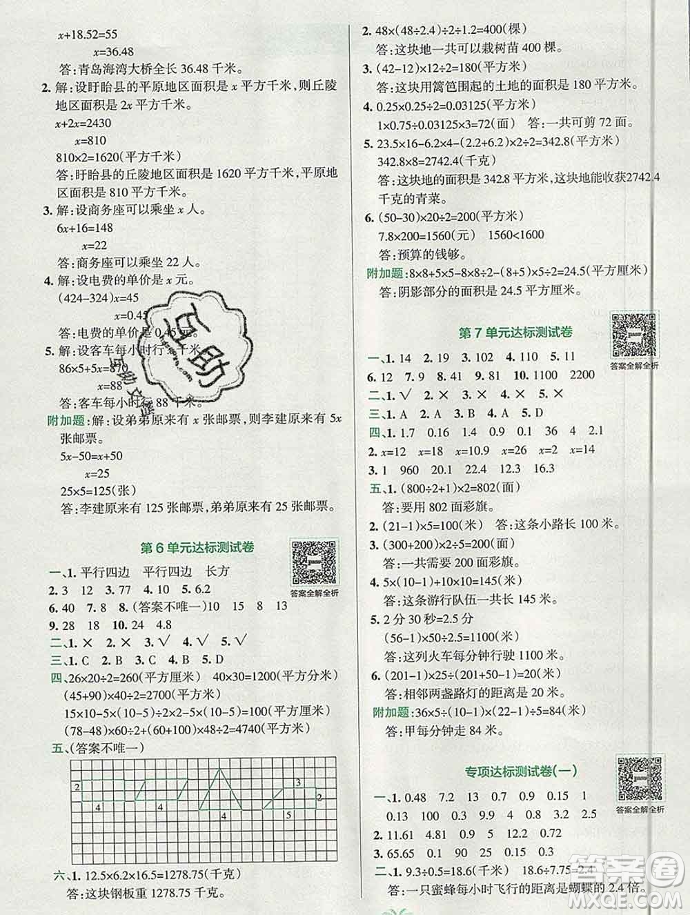 陜西師范大學(xué)出版社2019年小學(xué)學(xué)霸沖A卷五年級(jí)數(shù)學(xué)上冊(cè)人教版答案