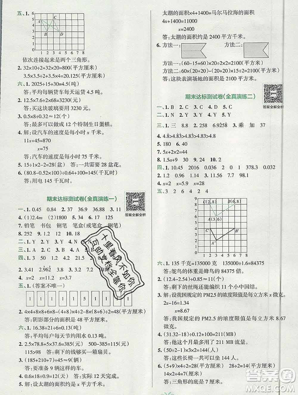 陜西師范大學(xué)出版社2019年小學(xué)學(xué)霸沖A卷五年級(jí)數(shù)學(xué)上冊(cè)人教版答案