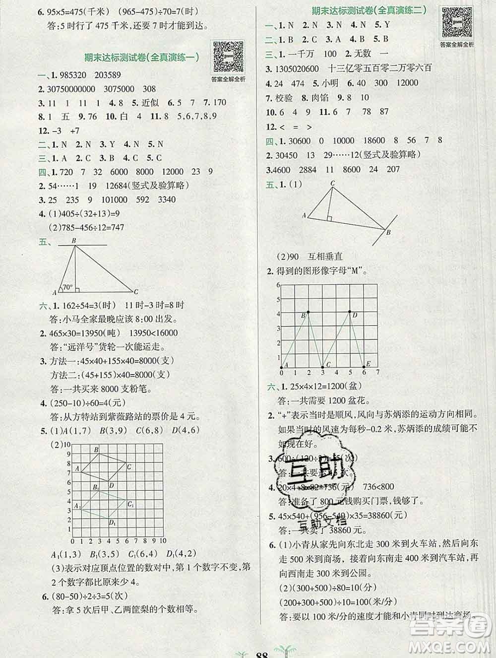 陜西師范大學(xué)出版社2019年小學(xué)學(xué)霸沖A卷四年級(jí)數(shù)學(xué)上冊(cè)北師版答案