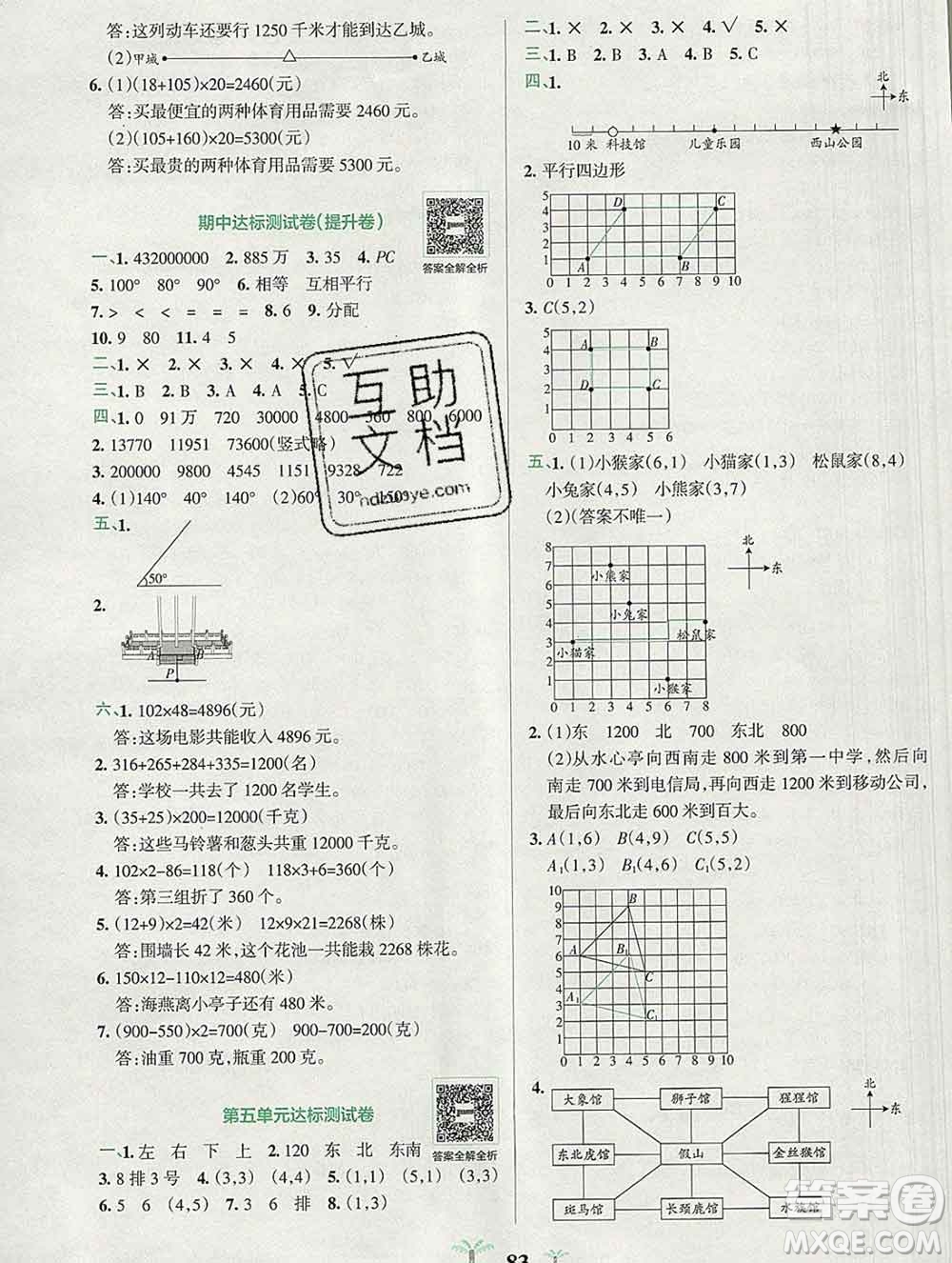 陜西師范大學(xué)出版社2019年小學(xué)學(xué)霸沖A卷四年級(jí)數(shù)學(xué)上冊(cè)北師版答案