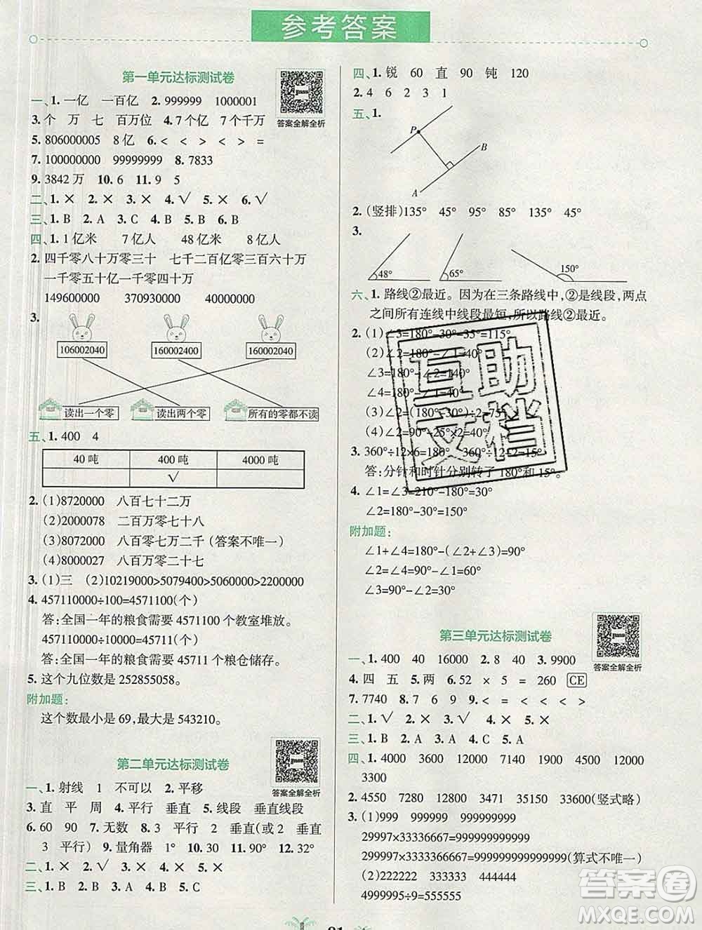 陜西師范大學(xué)出版社2019年小學(xué)學(xué)霸沖A卷四年級(jí)數(shù)學(xué)上冊(cè)北師版答案