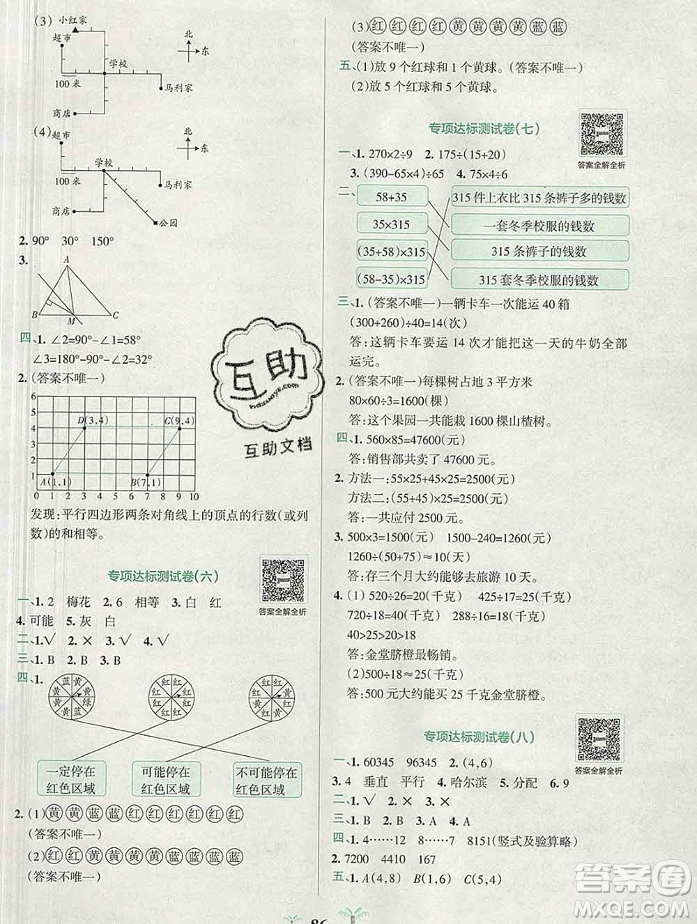 陜西師范大學(xué)出版社2019年小學(xué)學(xué)霸沖A卷四年級(jí)數(shù)學(xué)上冊(cè)北師版答案