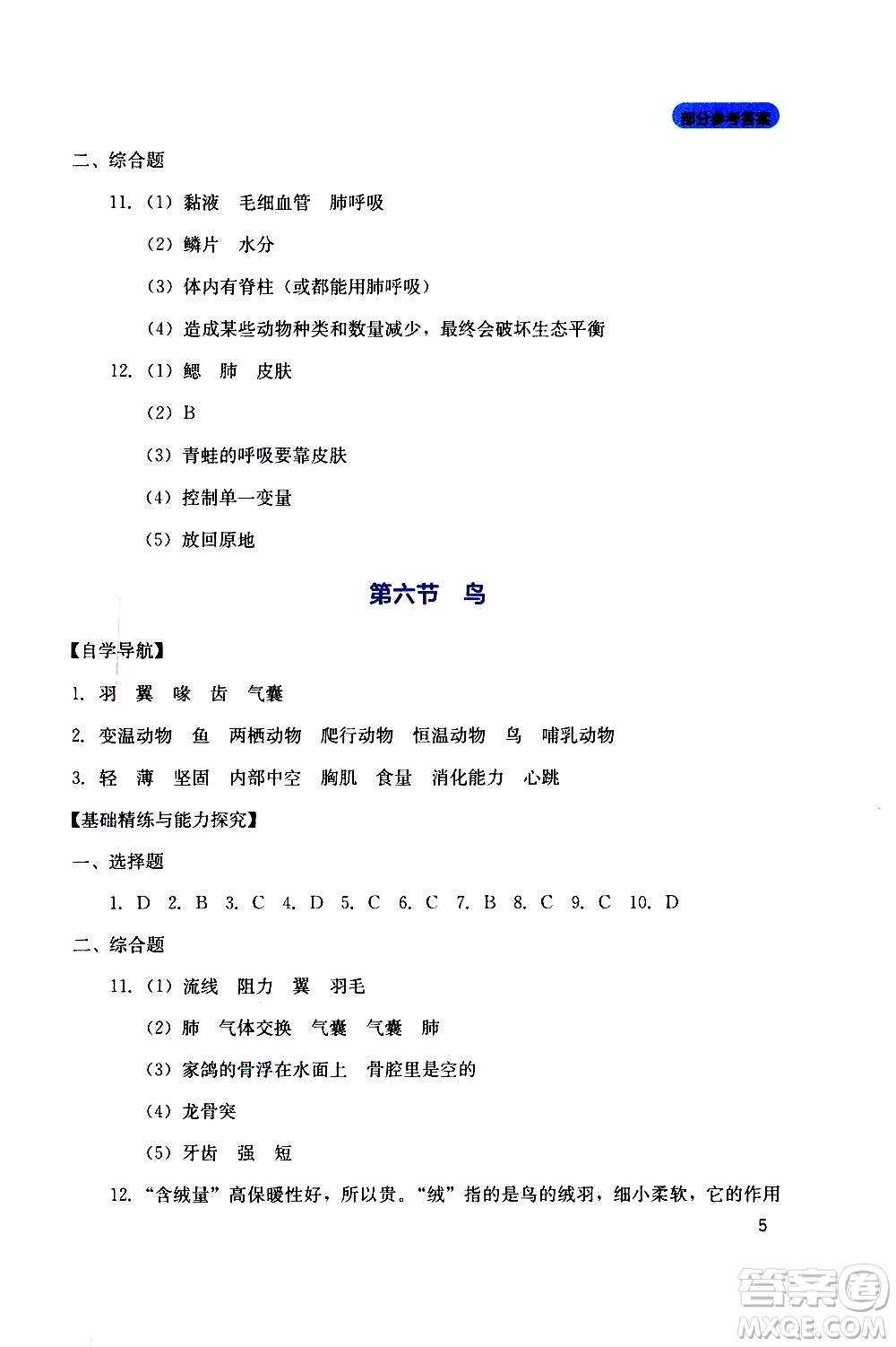 2019年新課程實踐與探究叢書生物八年級上冊人教版參考答案