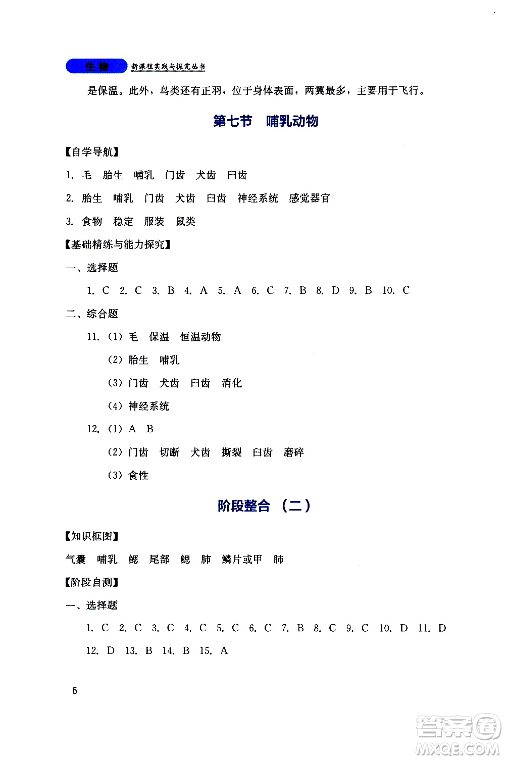 2019年新課程實踐與探究叢書生物八年級上冊人教版參考答案