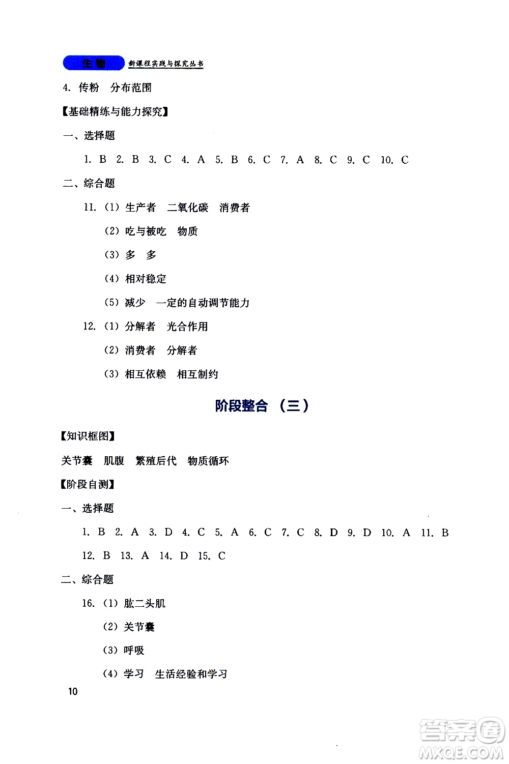 2019年新課程實踐與探究叢書生物八年級上冊人教版參考答案