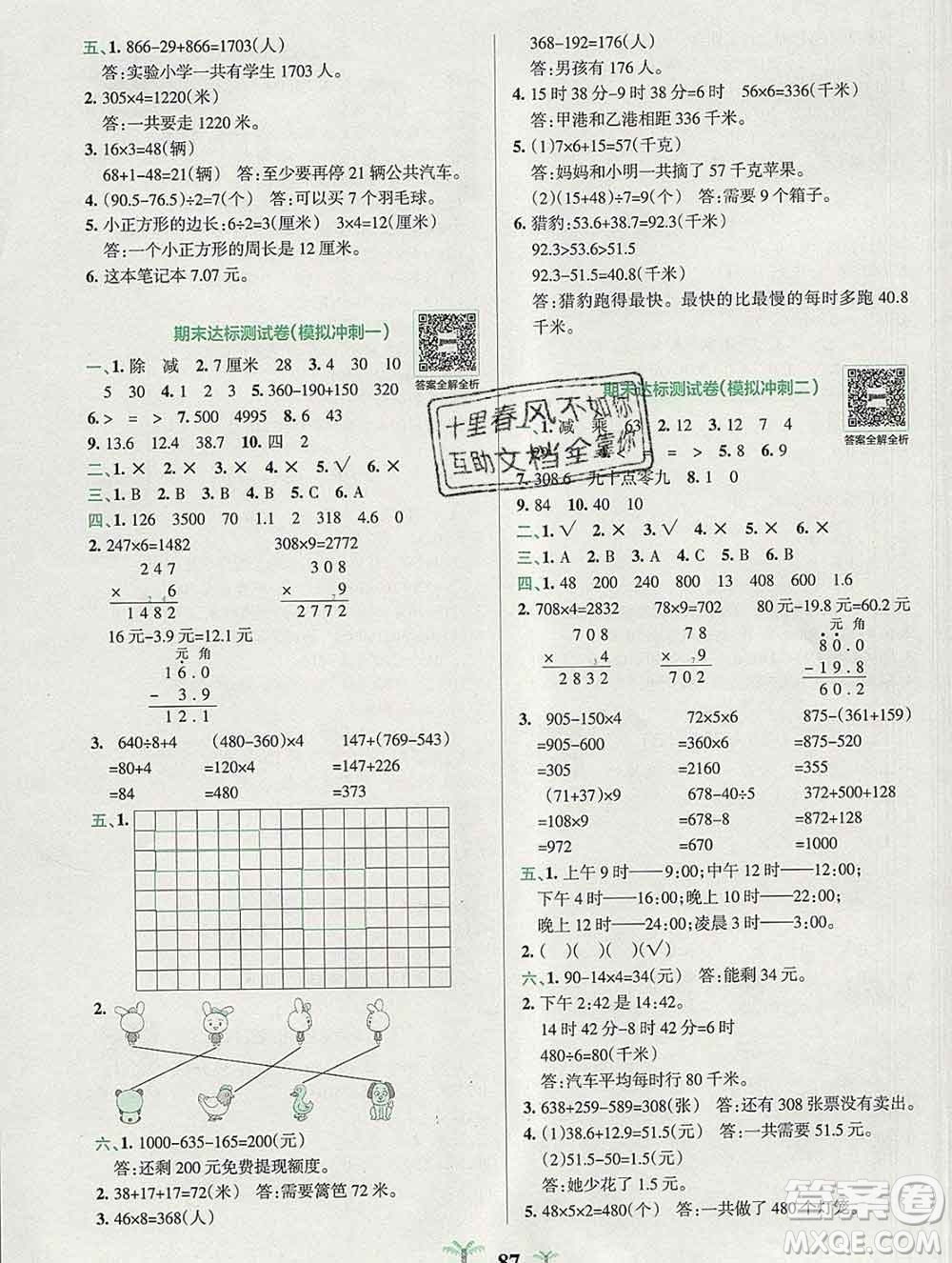 陜西師范大學出版社2019年小學學霸沖A卷三年級數學上冊北師版答案