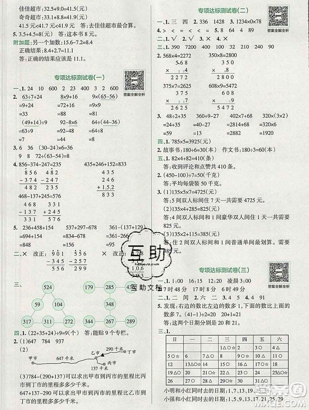 陜西師范大學出版社2019年小學學霸沖A卷三年級數學上冊北師版答案