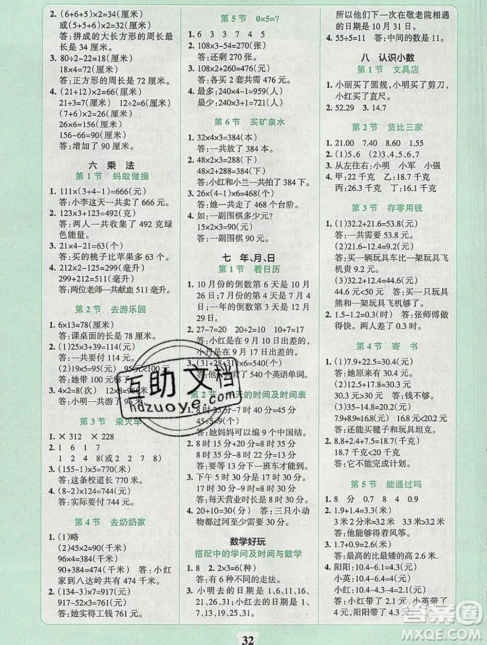 陜西師范大學出版社2019年小學學霸沖A卷三年級數學上冊北師版答案