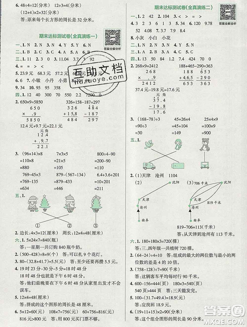 陜西師范大學出版社2019年小學學霸沖A卷三年級數學上冊北師版答案