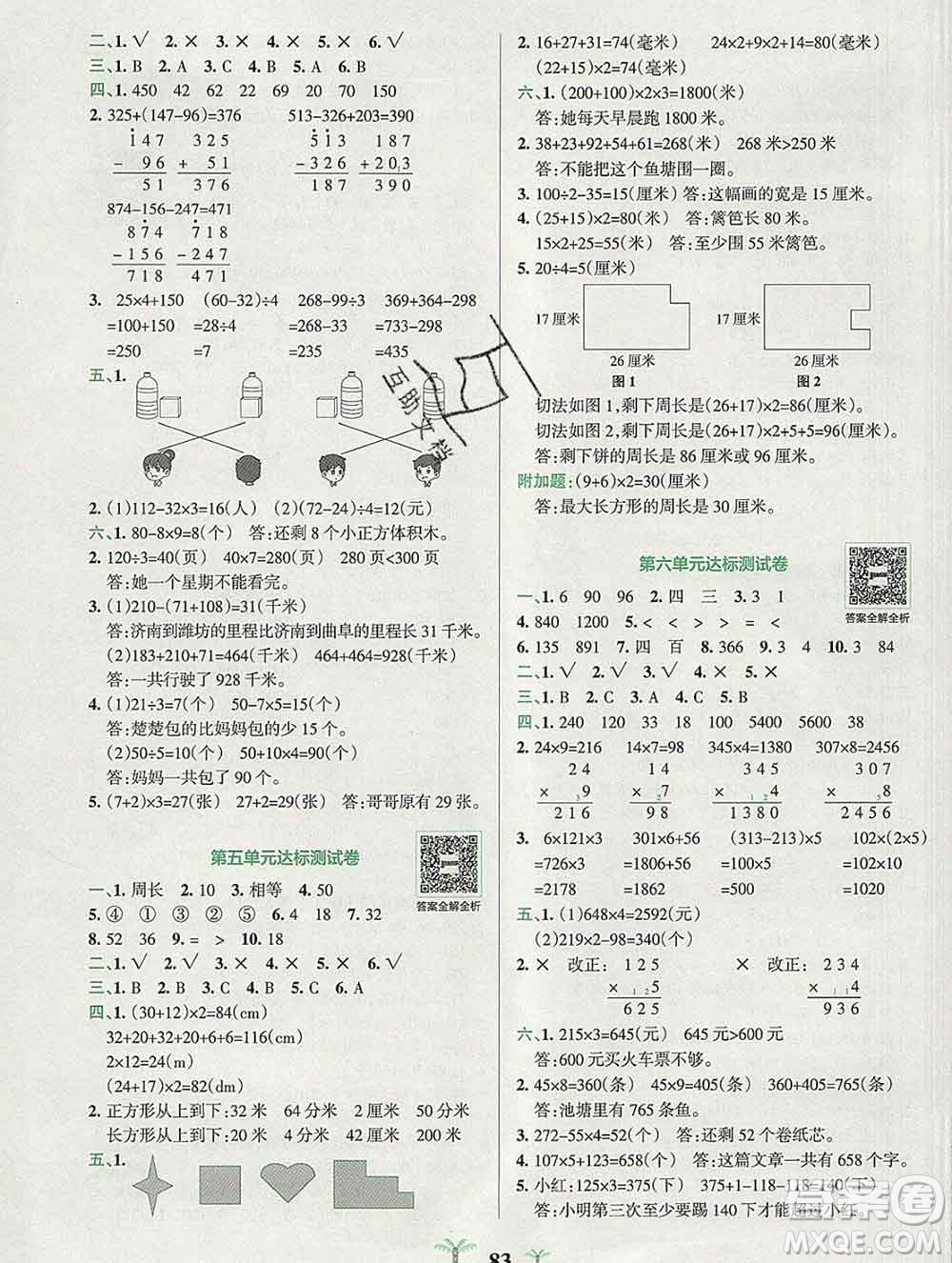 陜西師范大學出版社2019年小學學霸沖A卷三年級數學上冊北師版答案