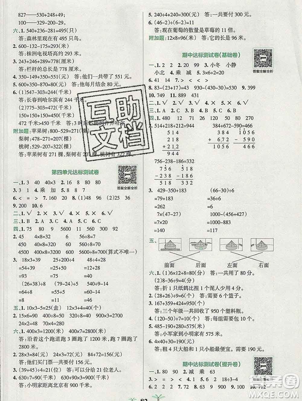 陜西師范大學出版社2019年小學學霸沖A卷三年級數學上冊北師版答案