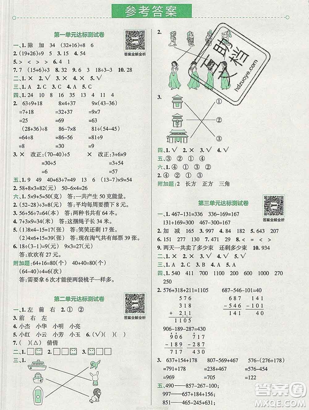 陜西師范大學出版社2019年小學學霸沖A卷三年級數學上冊北師版答案