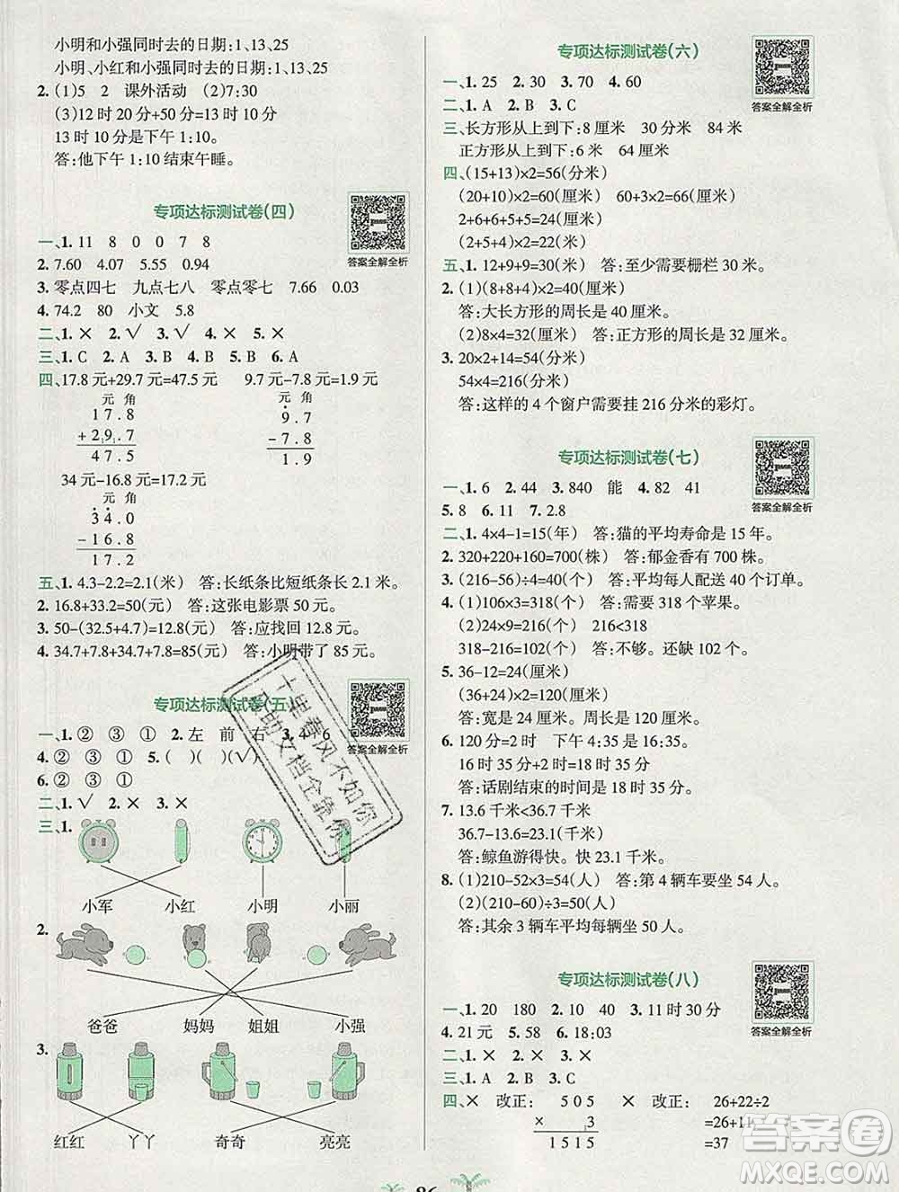 陜西師范大學出版社2019年小學學霸沖A卷三年級數學上冊北師版答案