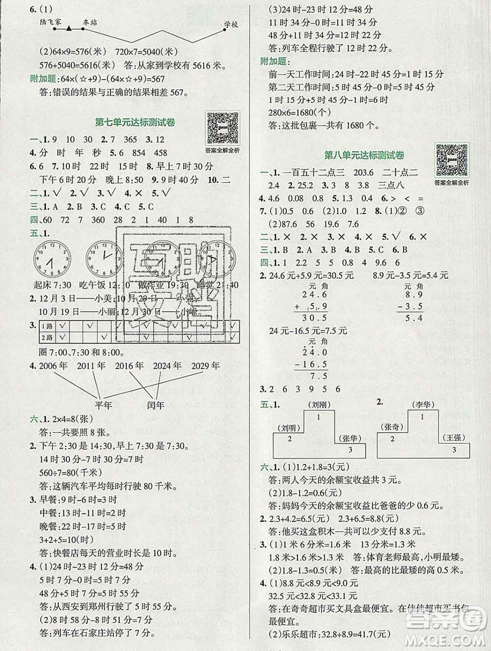 陜西師范大學出版社2019年小學學霸沖A卷三年級數學上冊北師版答案