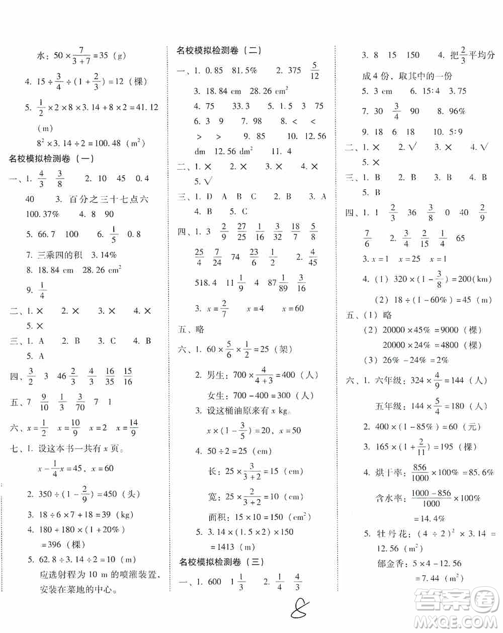 2019云南師大附小密卷六年級(jí)上冊數(shù)學(xué)答案