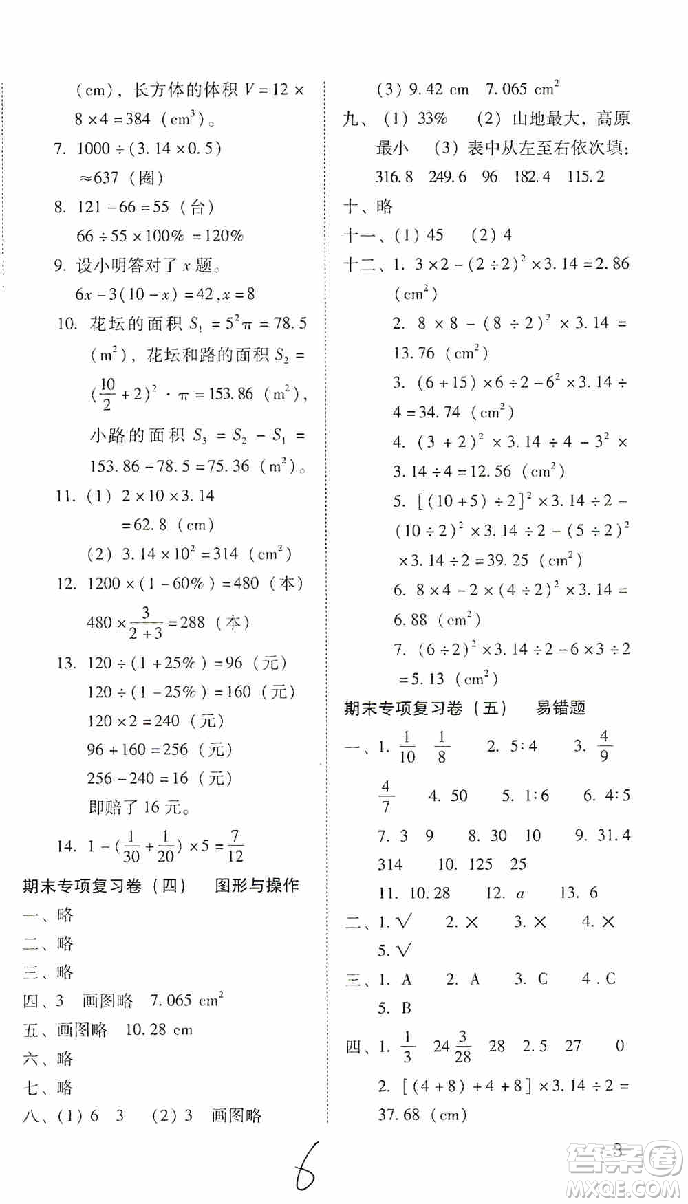 2019云南師大附小密卷六年級(jí)上冊數(shù)學(xué)答案