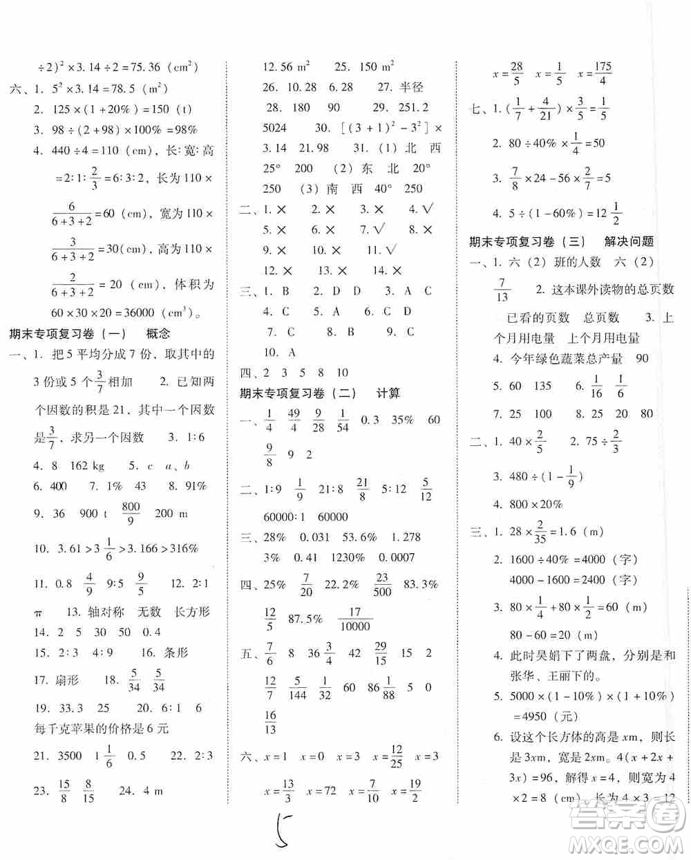 2019云南師大附小密卷六年級(jí)上冊數(shù)學(xué)答案