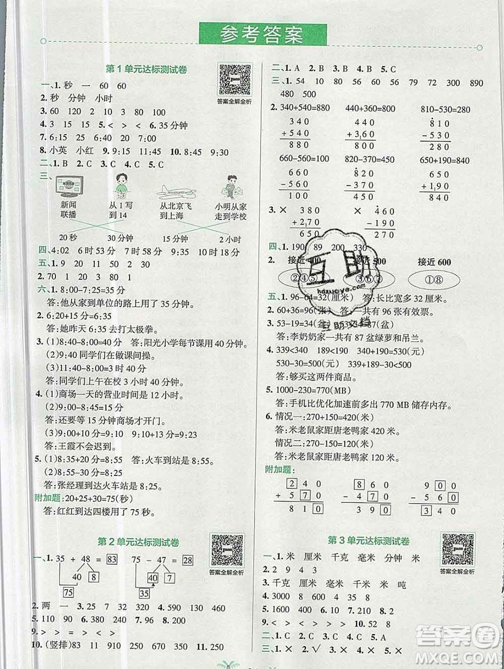 陜西師范大學(xué)出版社2019年小學(xué)學(xué)霸沖A卷三年級數(shù)學(xué)上冊人教版答案