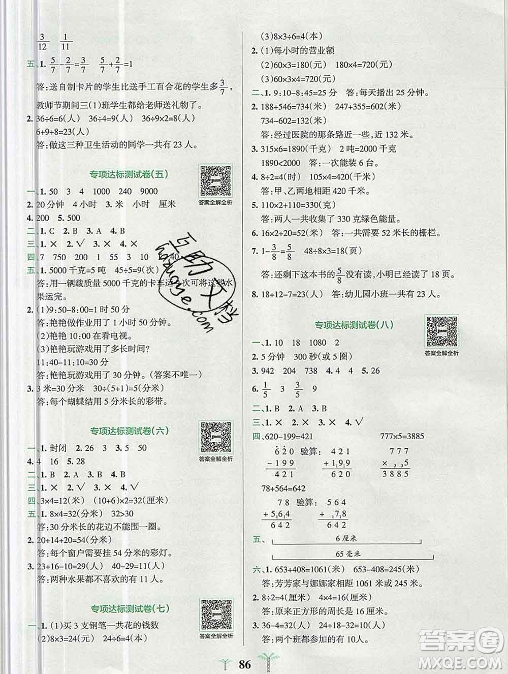 陜西師范大學(xué)出版社2019年小學(xué)學(xué)霸沖A卷三年級數(shù)學(xué)上冊人教版答案