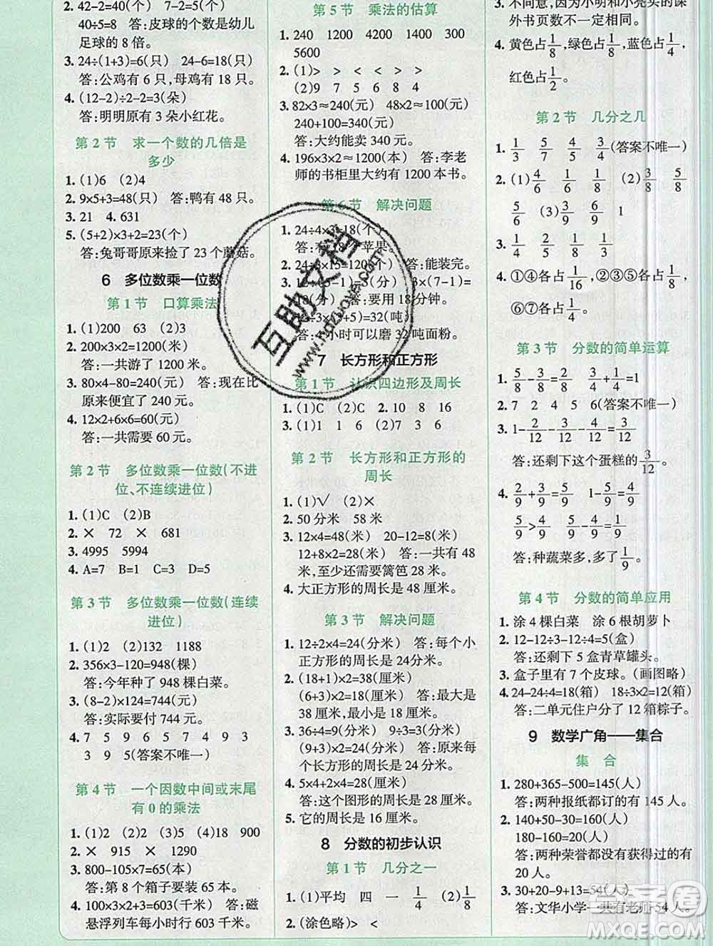 陜西師范大學(xué)出版社2019年小學(xué)學(xué)霸沖A卷三年級數(shù)學(xué)上冊人教版答案