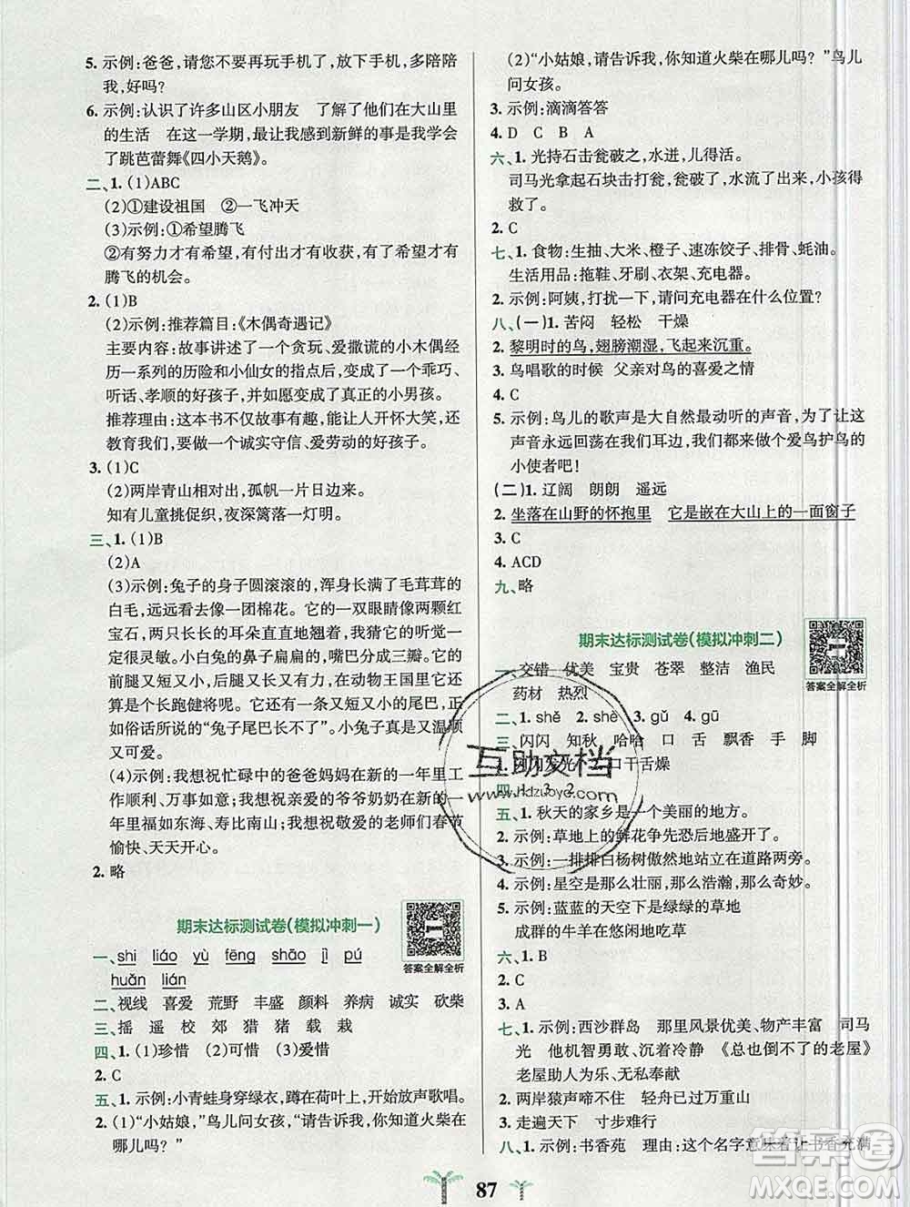 陜西師范大學出版社2019年小學學霸沖A卷三年級語文上冊人教版答案