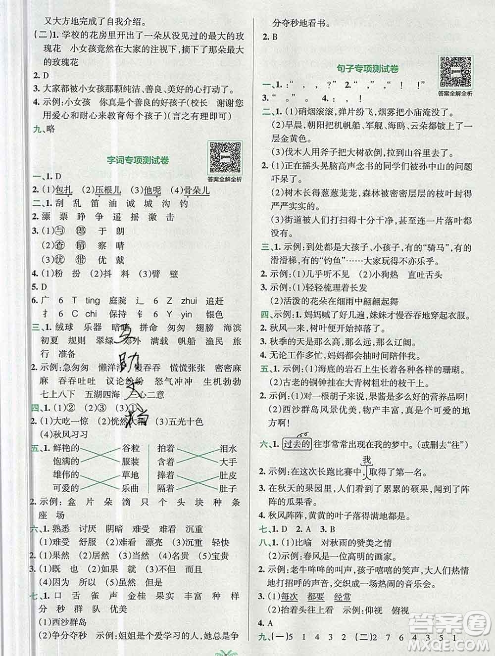 陜西師范大學出版社2019年小學學霸沖A卷三年級語文上冊人教版答案