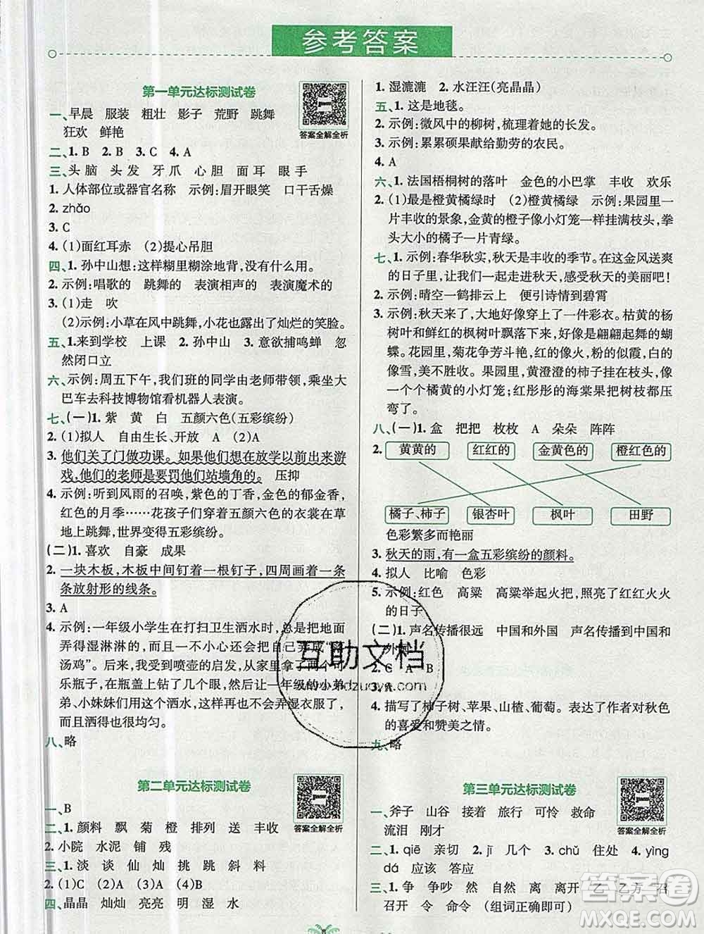 陜西師范大學出版社2019年小學學霸沖A卷三年級語文上冊人教版答案