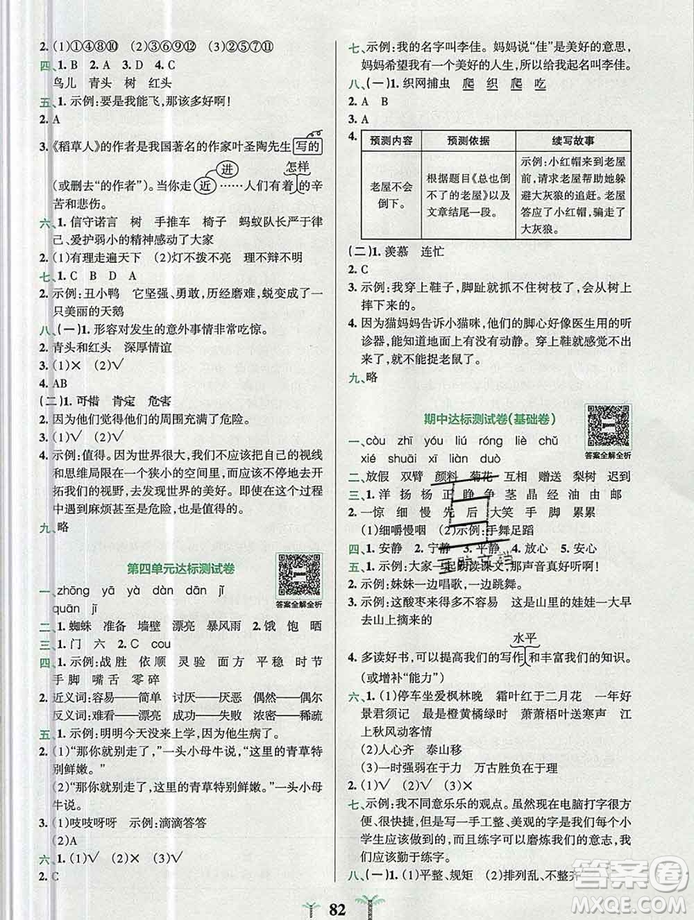 陜西師范大學出版社2019年小學學霸沖A卷三年級語文上冊人教版答案