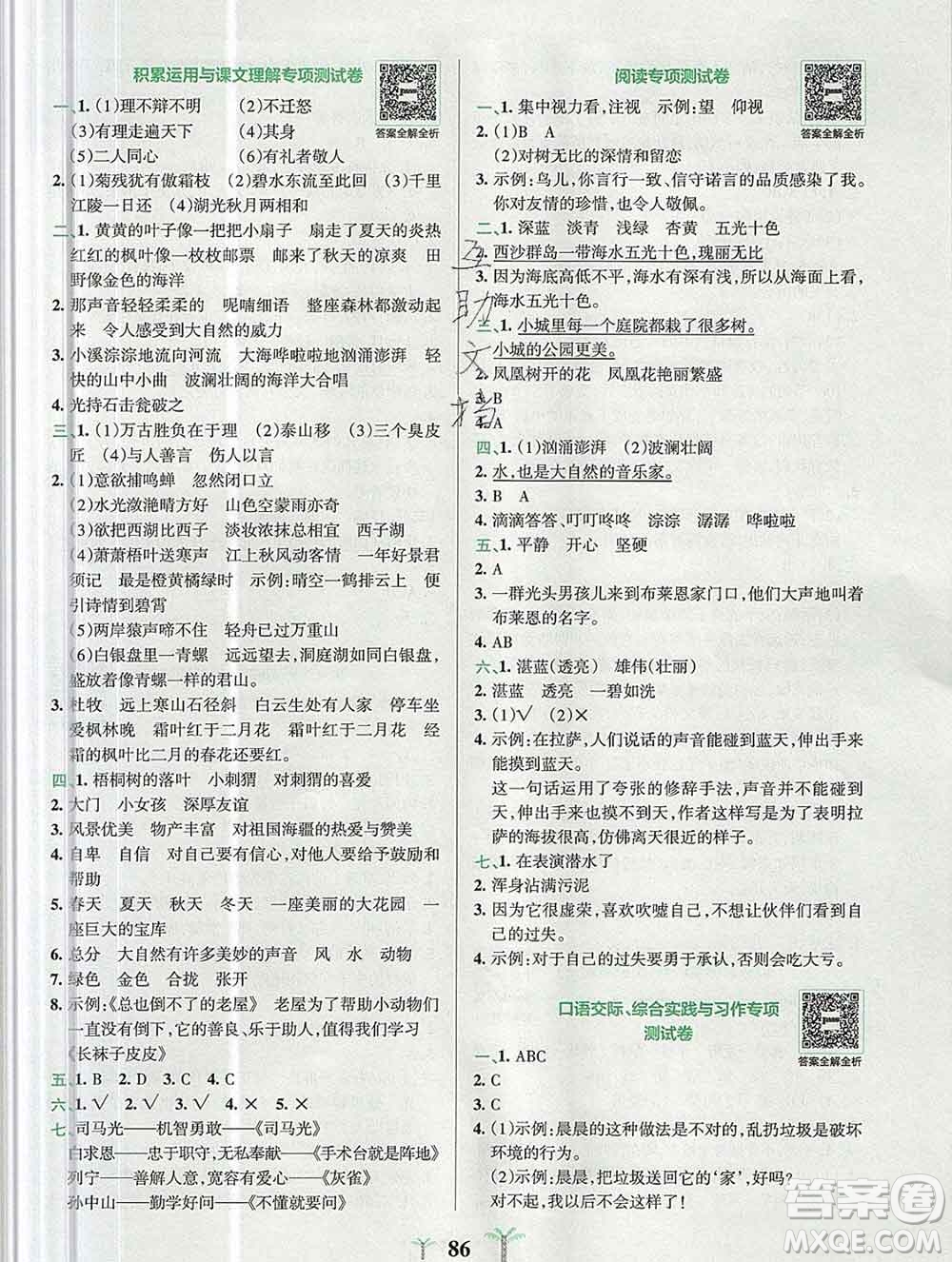 陜西師范大學出版社2019年小學學霸沖A卷三年級語文上冊人教版答案