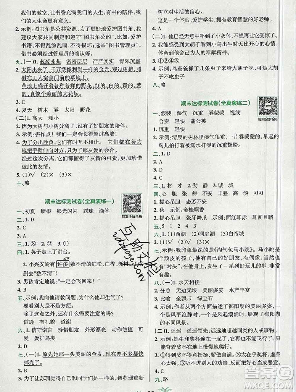 陜西師范大學出版社2019年小學學霸沖A卷三年級語文上冊人教版答案