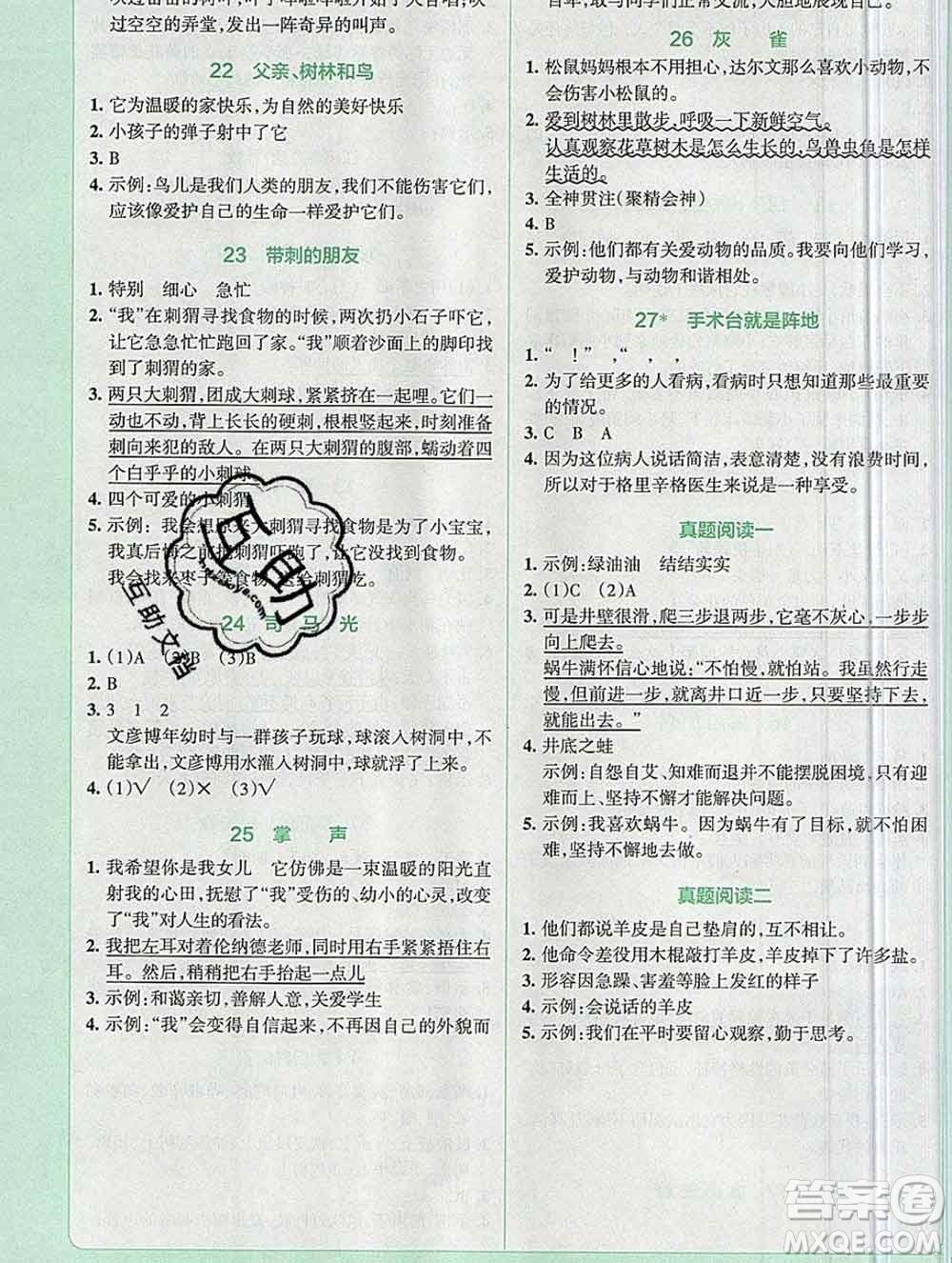 陜西師范大學出版社2019年小學學霸沖A卷三年級語文上冊人教版答案