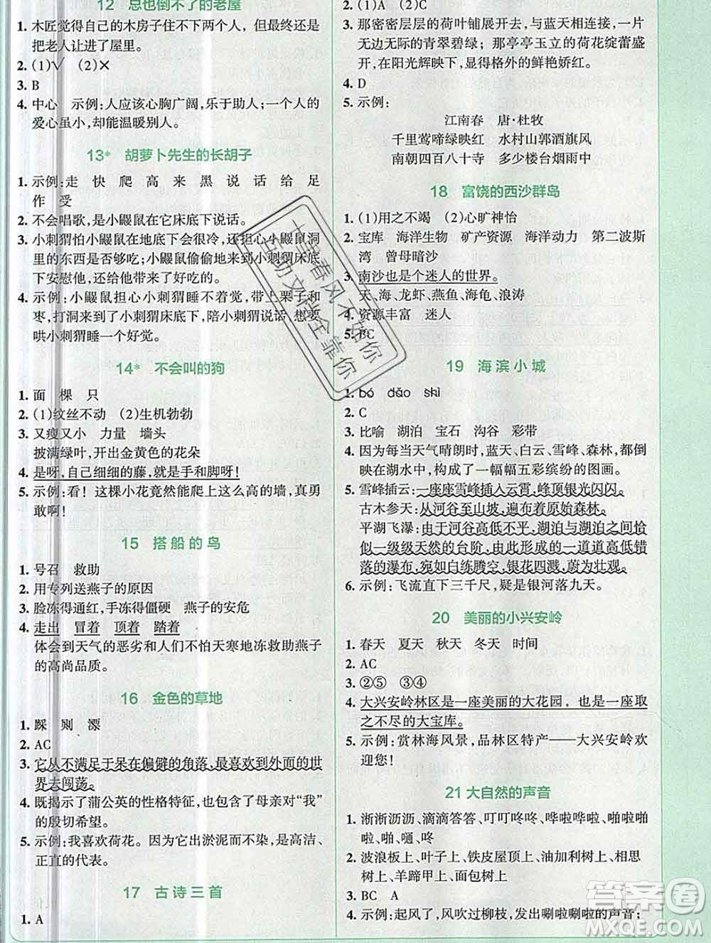 陜西師范大學出版社2019年小學學霸沖A卷三年級語文上冊人教版答案