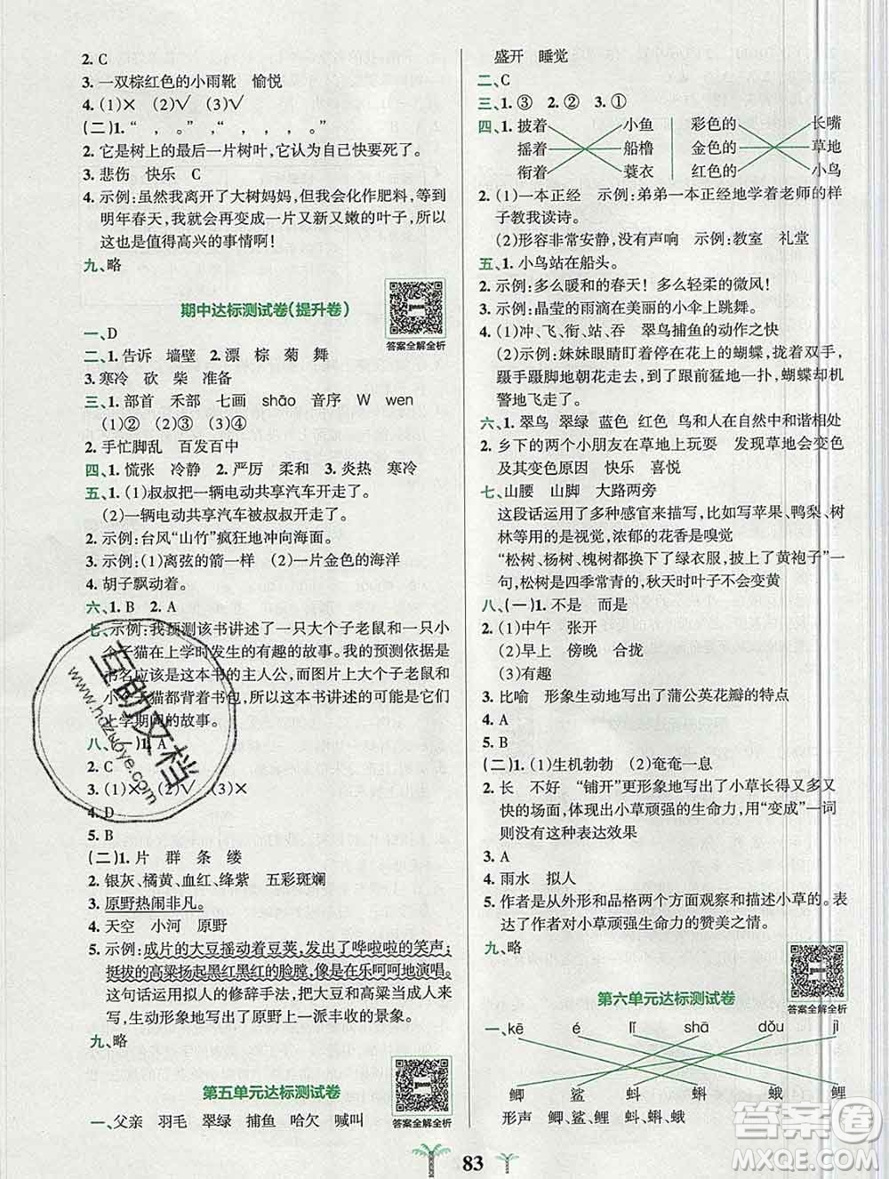 陜西師范大學出版社2019年小學學霸沖A卷三年級語文上冊人教版答案