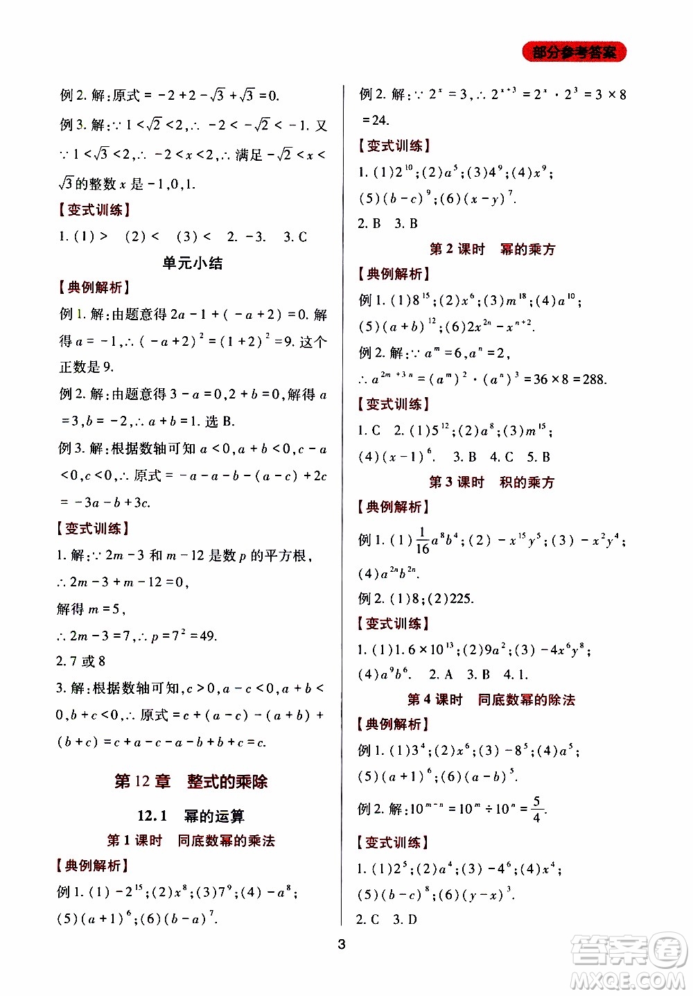 2019年新課程實(shí)踐與探究叢書數(shù)學(xué)八年級上冊華東師大版參考答案