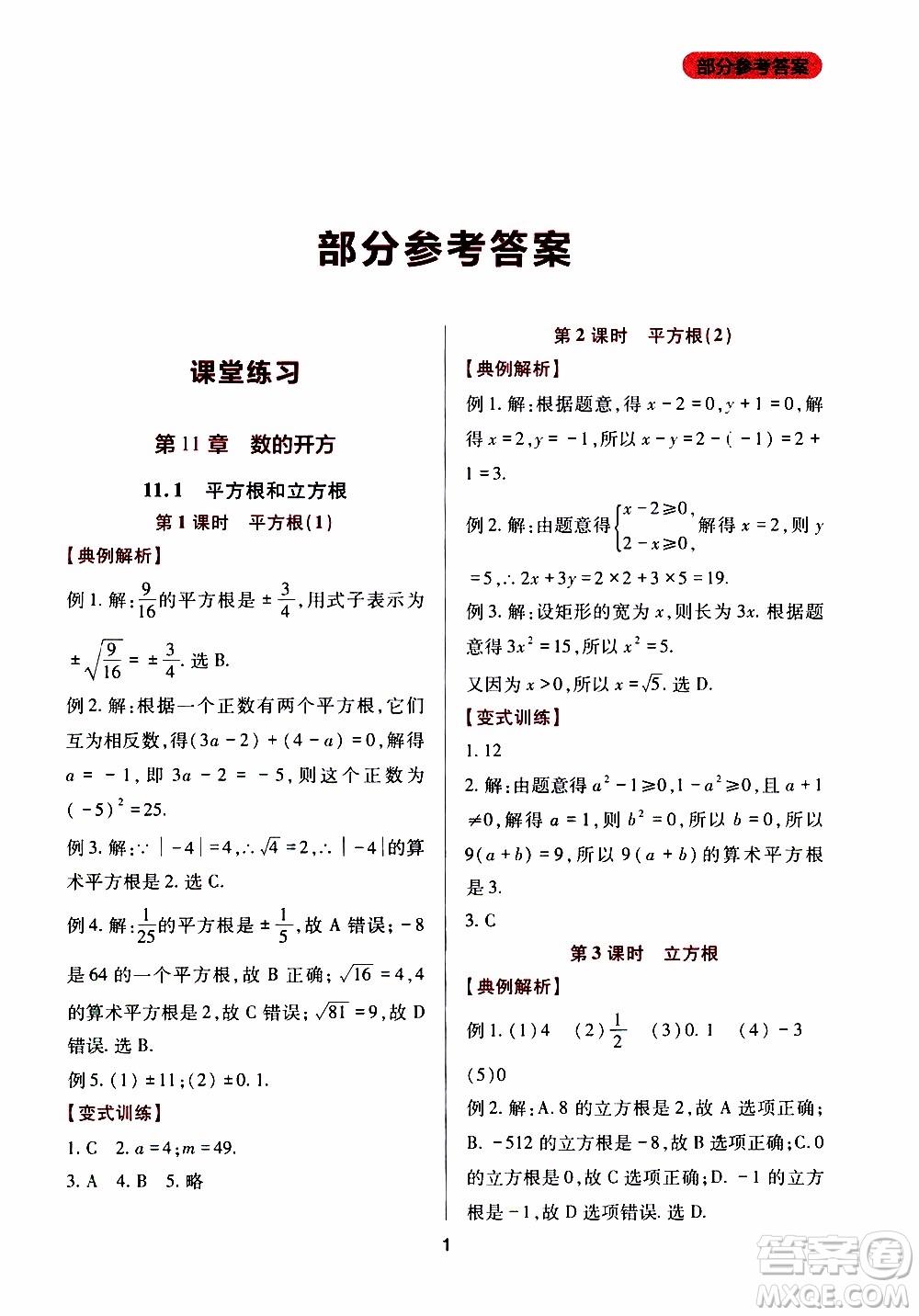 2019年新課程實(shí)踐與探究叢書數(shù)學(xué)八年級上冊華東師大版參考答案