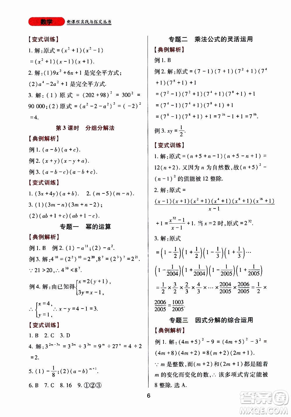 2019年新課程實(shí)踐與探究叢書數(shù)學(xué)八年級上冊華東師大版參考答案