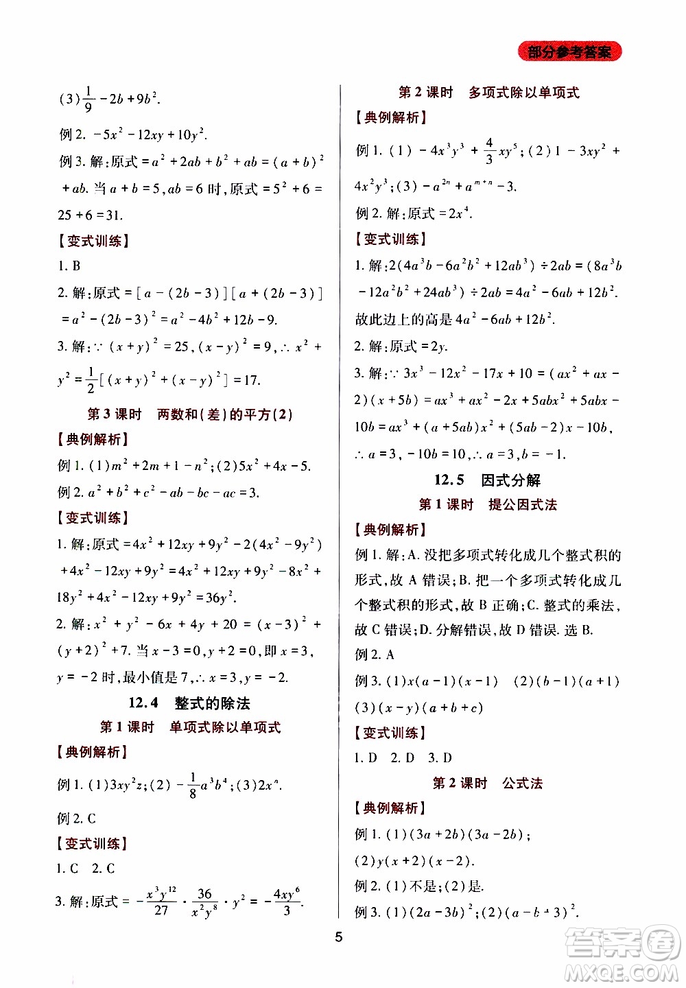 2019年新課程實(shí)踐與探究叢書數(shù)學(xué)八年級上冊華東師大版參考答案