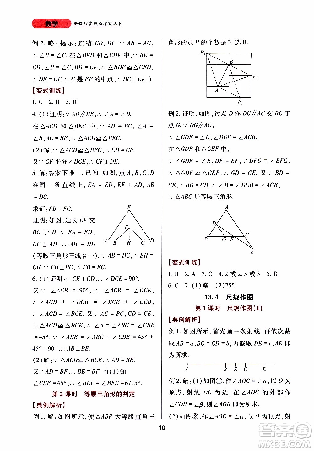 2019年新課程實(shí)踐與探究叢書數(shù)學(xué)八年級上冊華東師大版參考答案