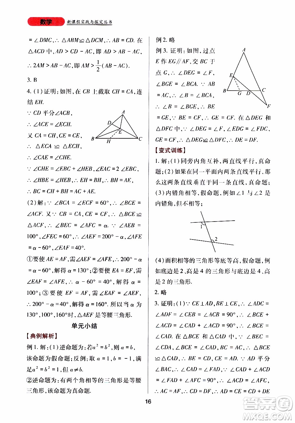 2019年新課程實(shí)踐與探究叢書數(shù)學(xué)八年級上冊華東師大版參考答案