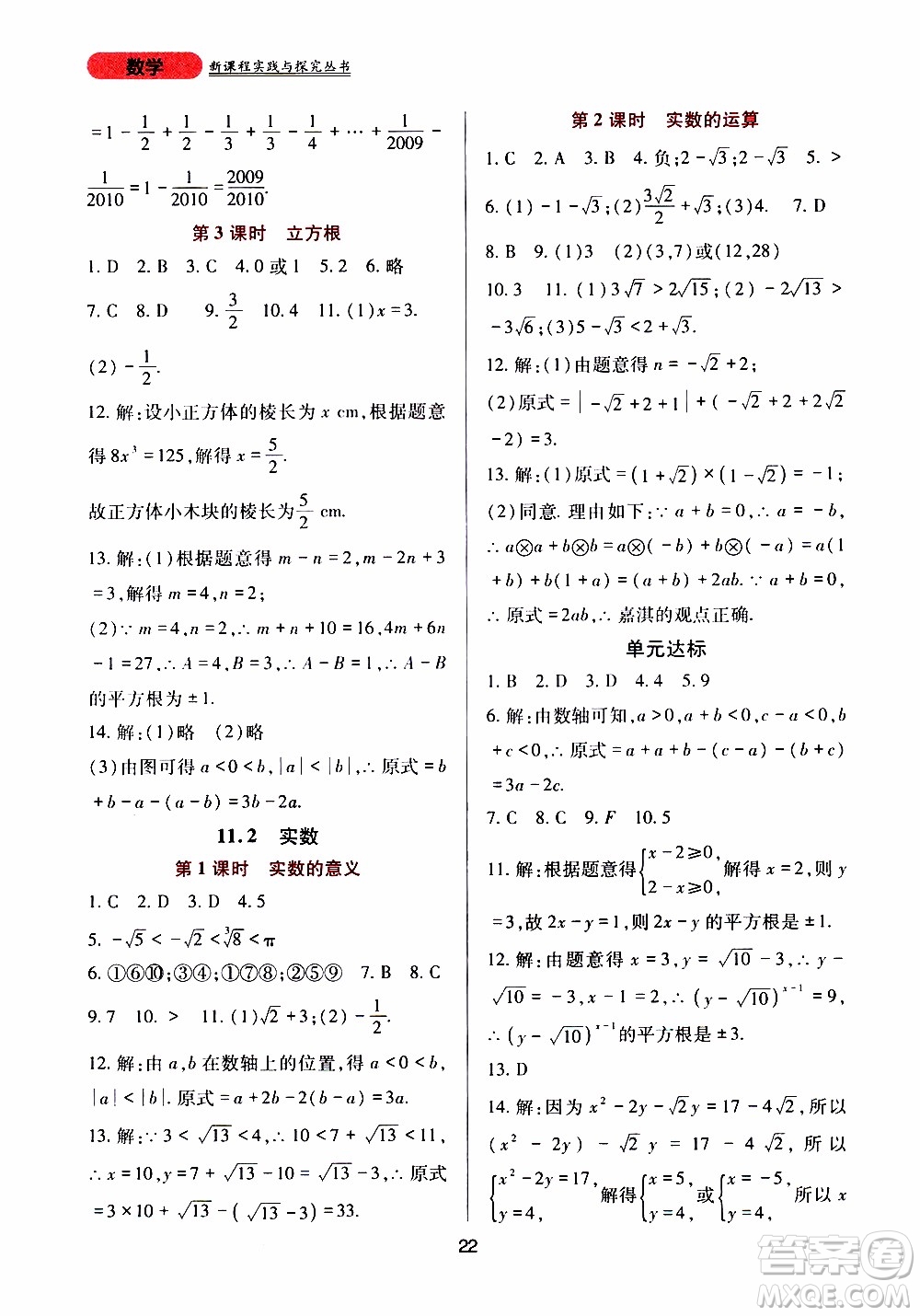 2019年新課程實(shí)踐與探究叢書數(shù)學(xué)八年級上冊華東師大版參考答案