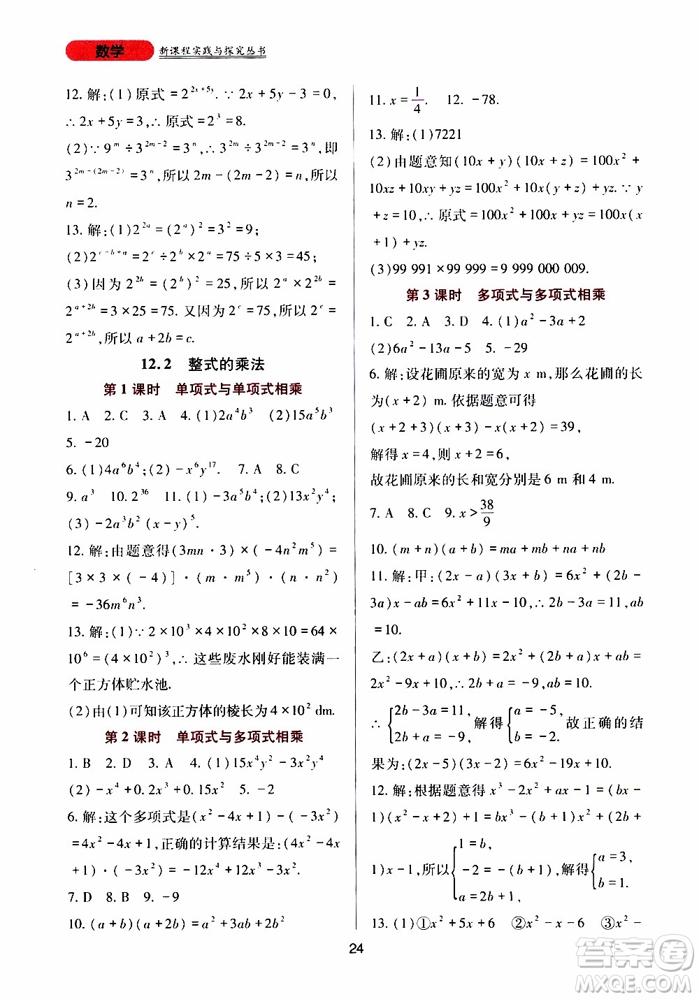 2019年新課程實(shí)踐與探究叢書數(shù)學(xué)八年級上冊華東師大版參考答案