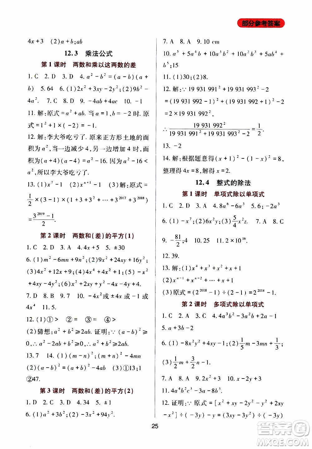 2019年新課程實(shí)踐與探究叢書數(shù)學(xué)八年級上冊華東師大版參考答案