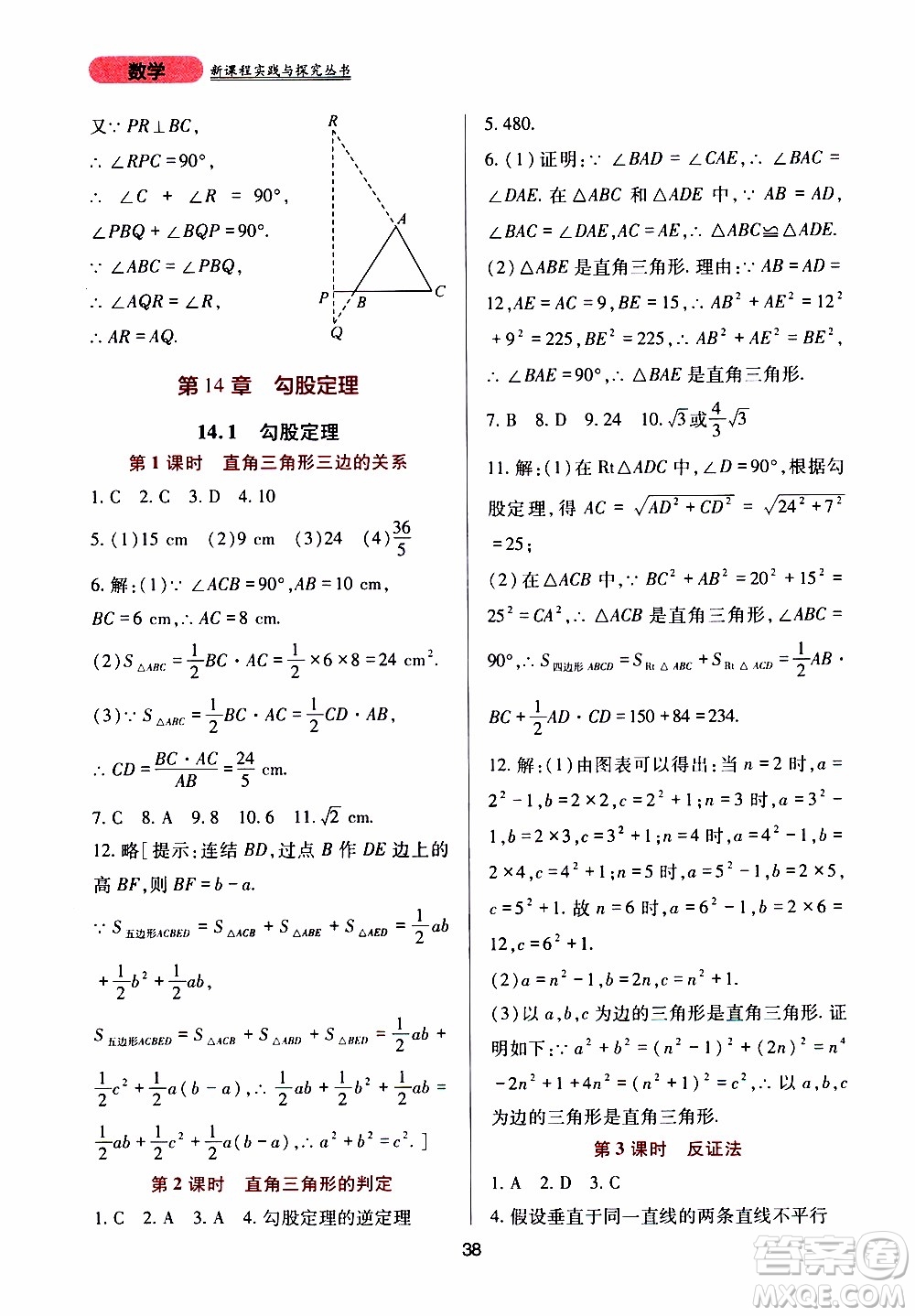 2019年新課程實(shí)踐與探究叢書數(shù)學(xué)八年級上冊華東師大版參考答案