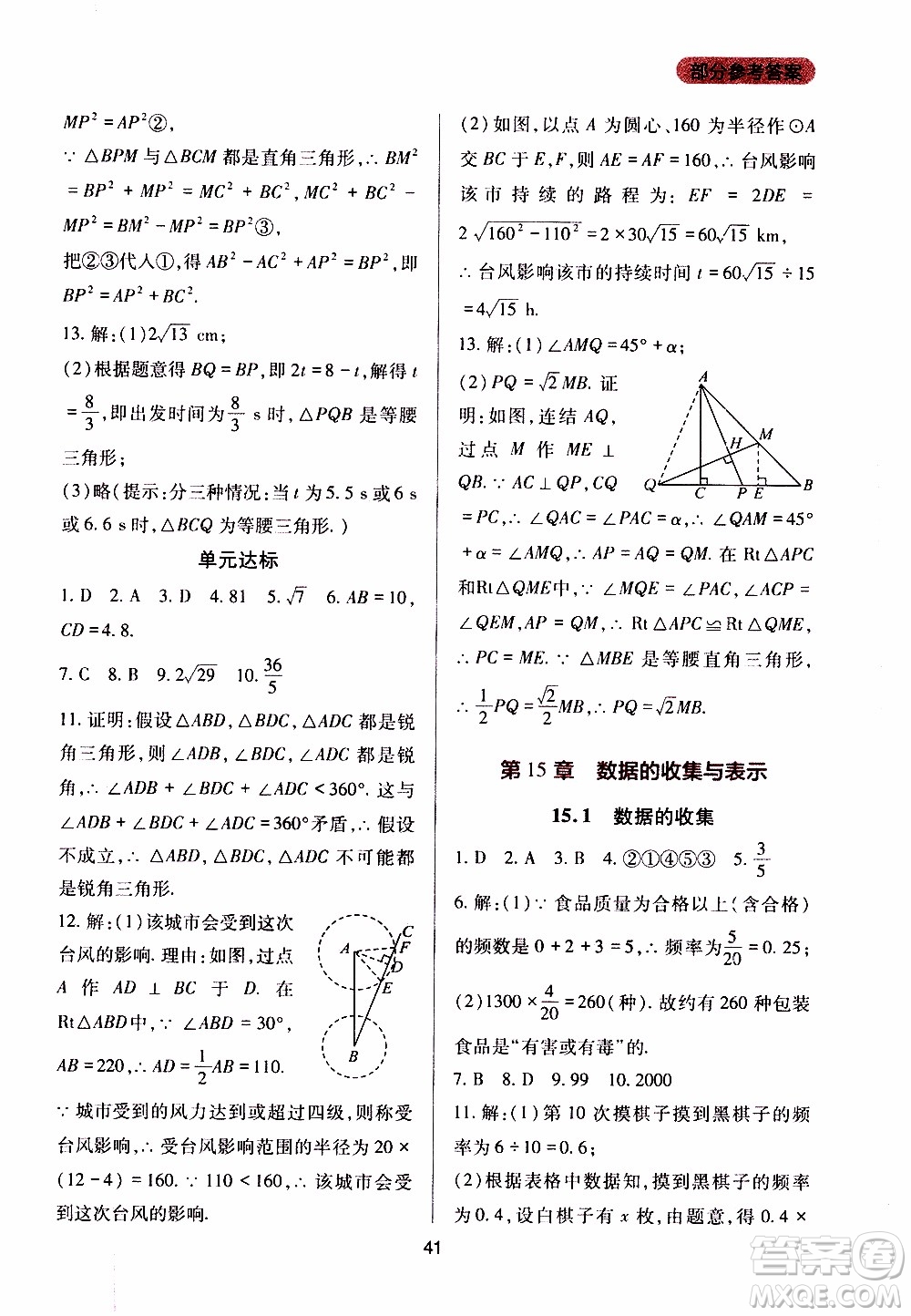 2019年新課程實(shí)踐與探究叢書數(shù)學(xué)八年級上冊華東師大版參考答案