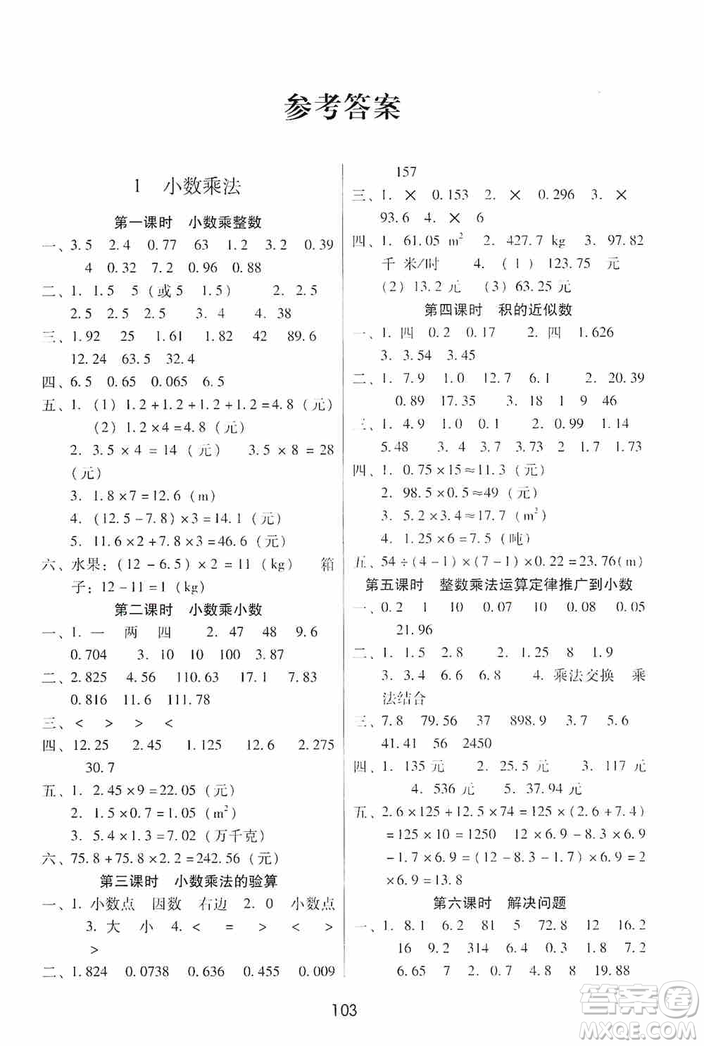 2019課課練云南師大附校全優(yōu)作業(yè)五年級(jí)上冊(cè)數(shù)學(xué)答案