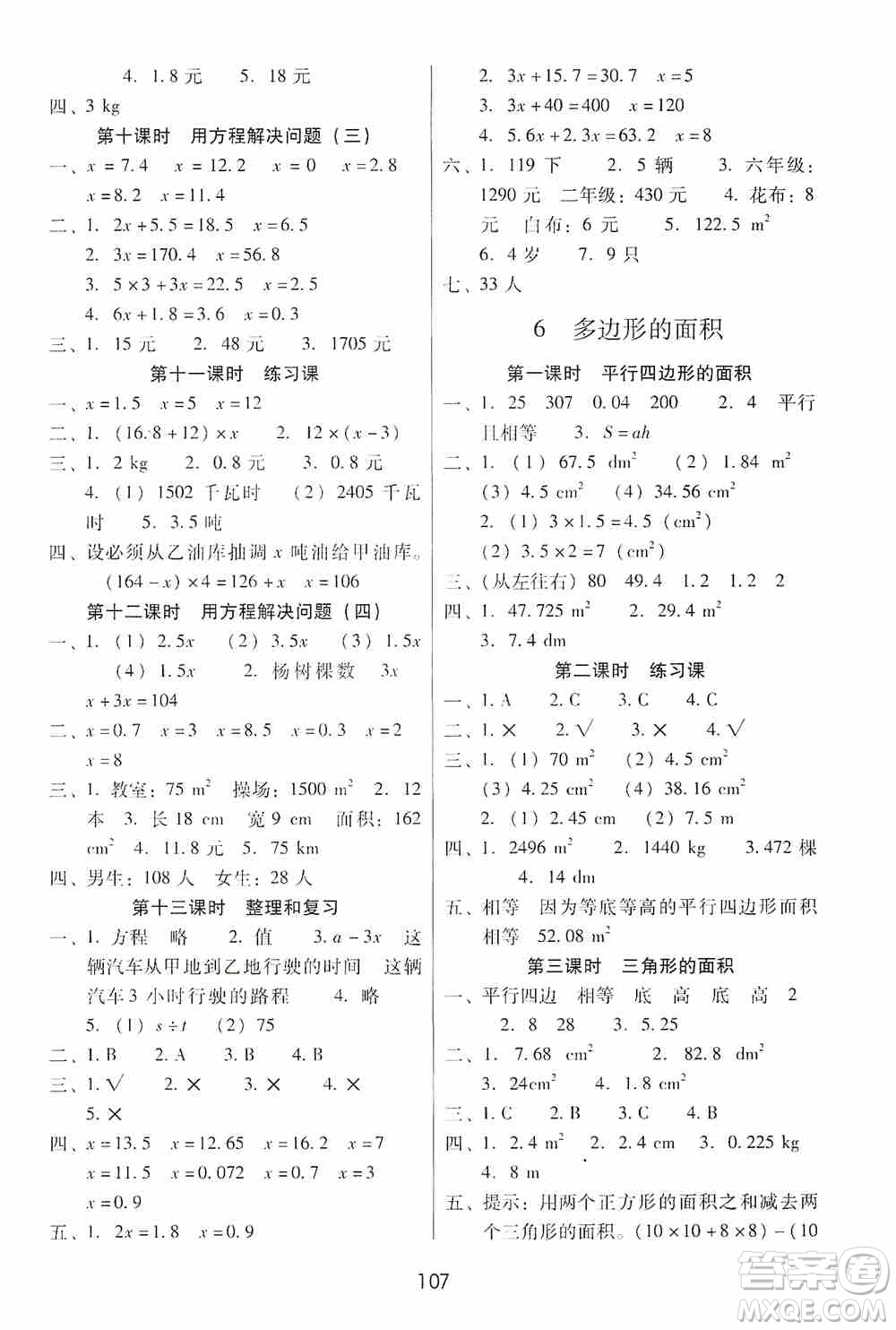 2019課課練云南師大附校全優(yōu)作業(yè)五年級(jí)上冊(cè)數(shù)學(xué)答案