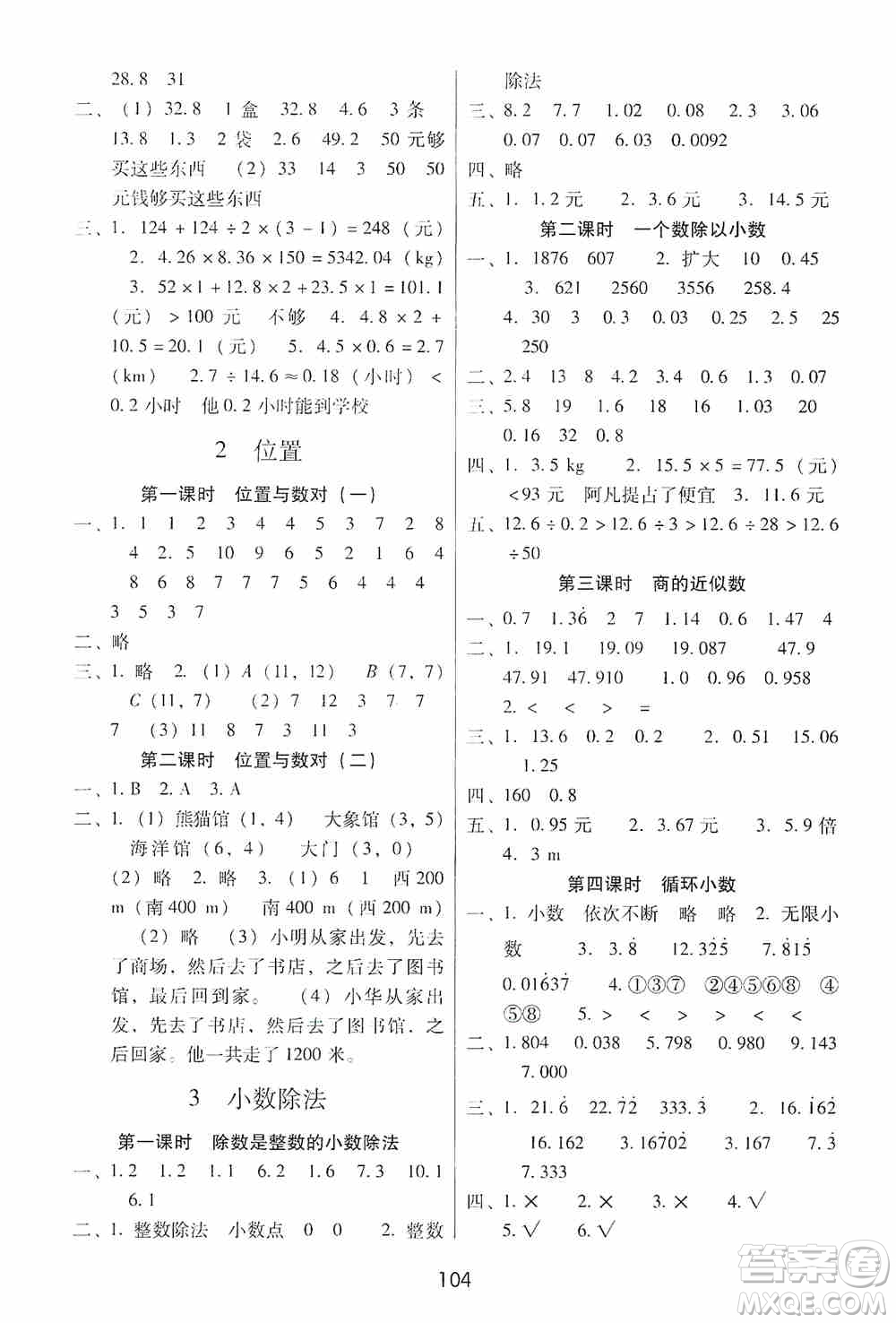 2019課課練云南師大附校全優(yōu)作業(yè)五年級(jí)上冊(cè)數(shù)學(xué)答案