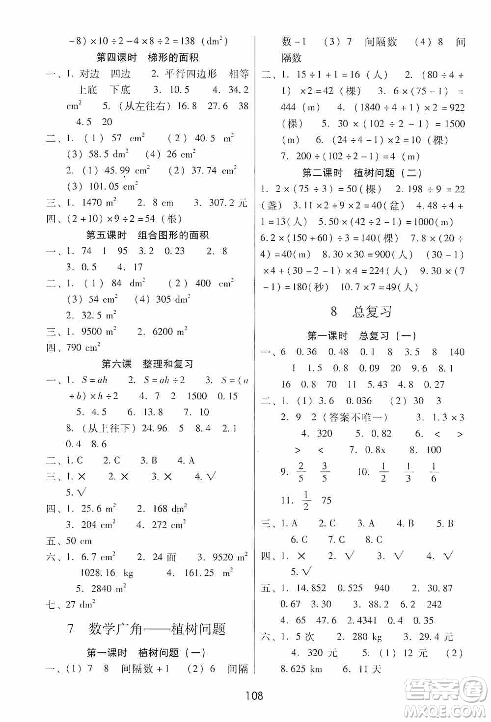 2019課課練云南師大附校全優(yōu)作業(yè)五年級(jí)上冊(cè)數(shù)學(xué)答案